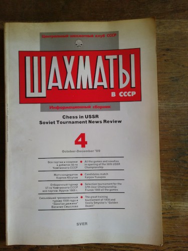 Portada del libro de CHESS IN USSR SOVIET TORUNAMENT NEWS REVIEW 4, 1989