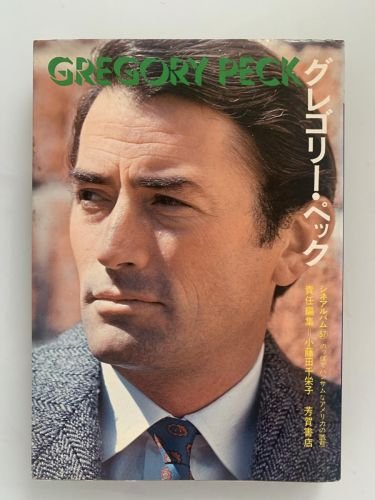 GREGORY PECK (en japonés)