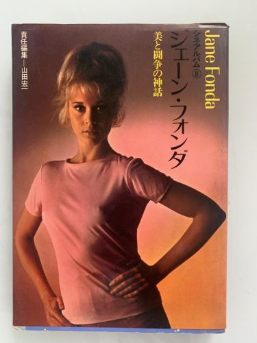 JANE FONDA (japanese - 0074-474372-6903)